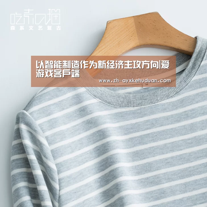 爱游戏客户端