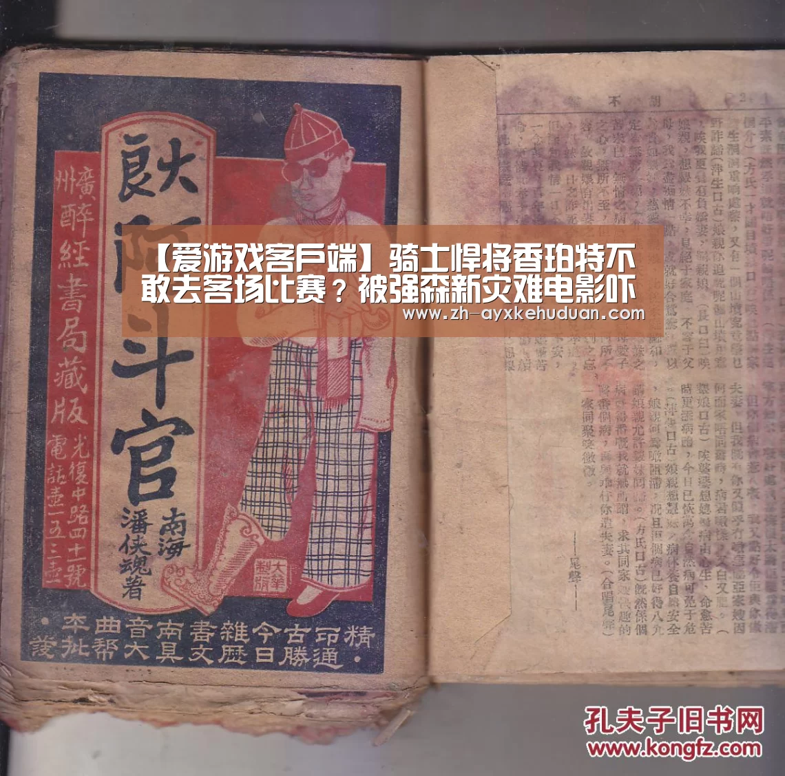 【爱游戏客户端】骑士悍将香珀特不敢去客场比赛?被强森新灾难电影吓坏(图2) 爱游戏客户端
